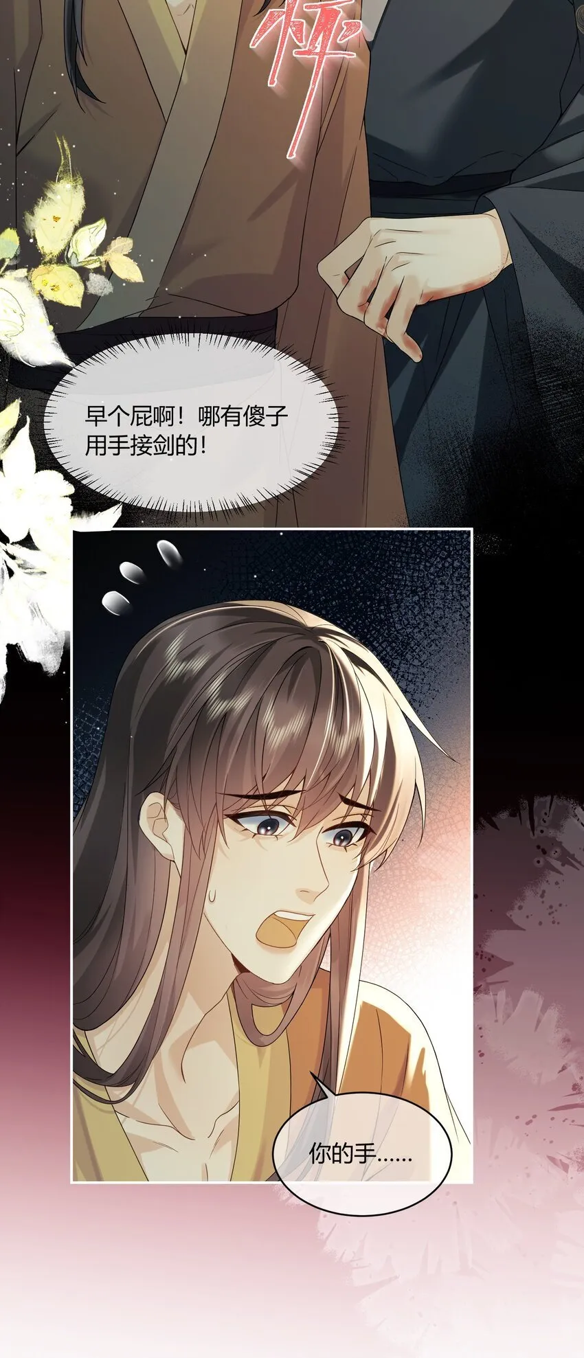 5 刺客 第29页