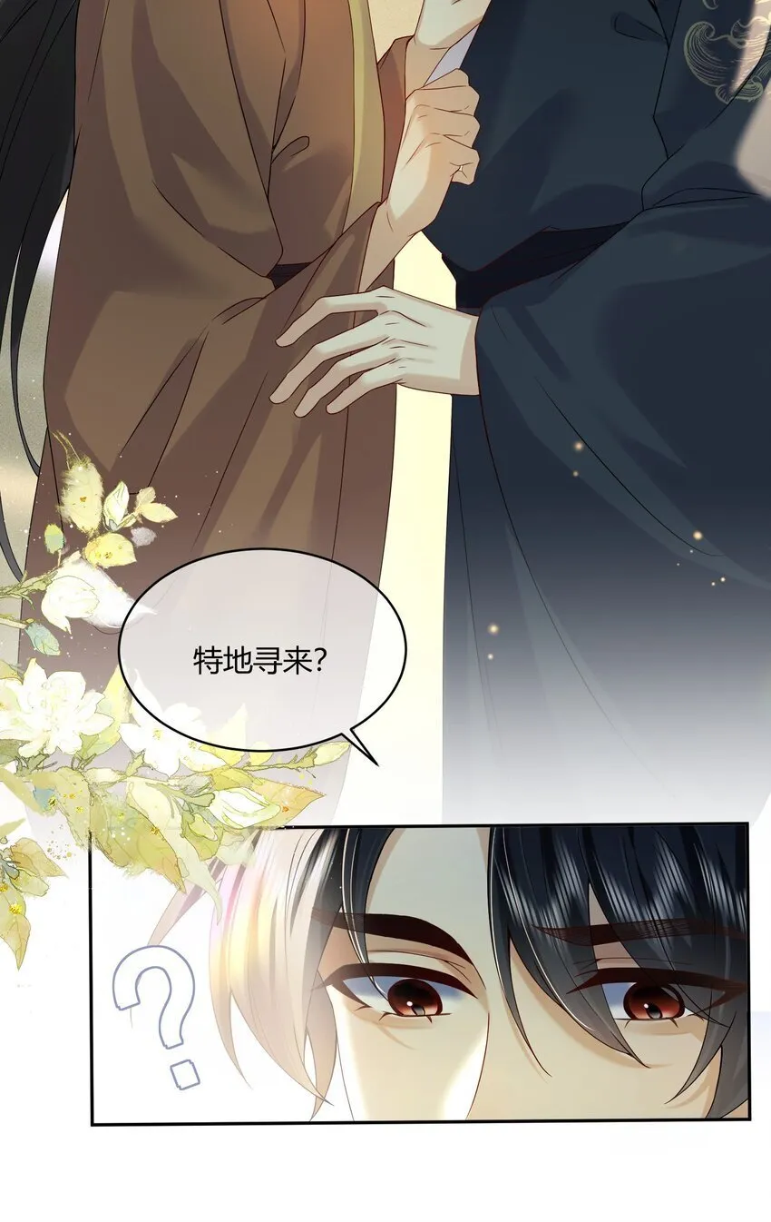 6 我为你而来 第11页