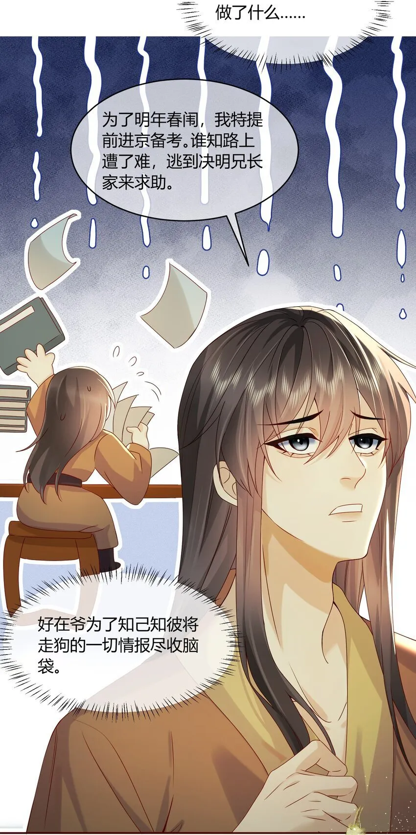 6 我为你而来 第15页