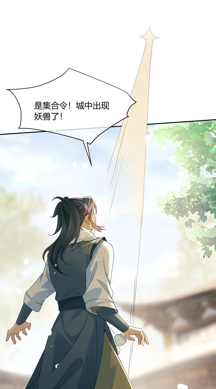6 我为你而来 第24页