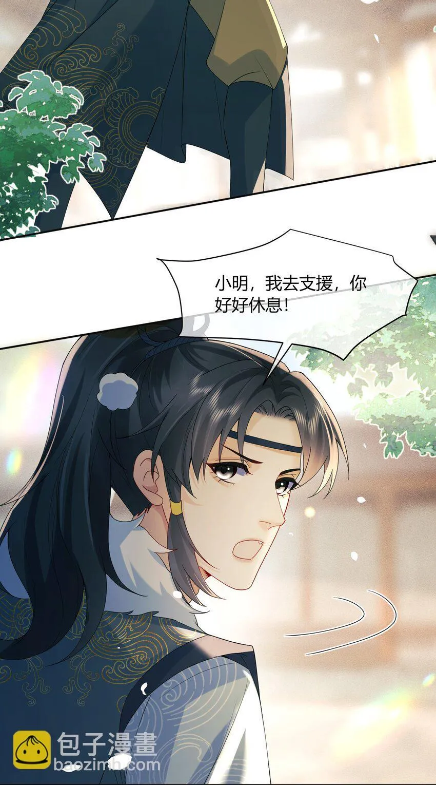 6 我为你而来 第25页
