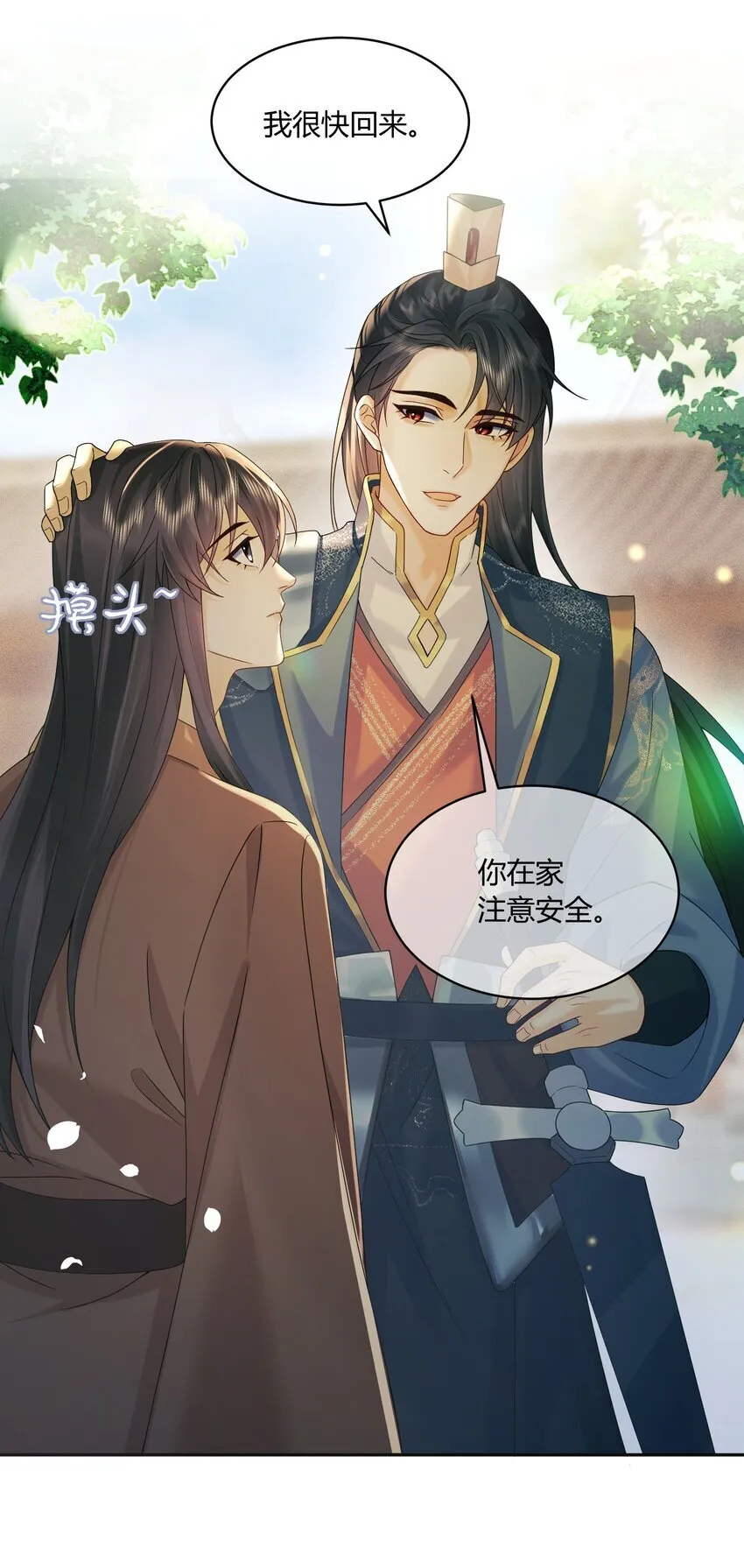 6 我为你而来 第29页