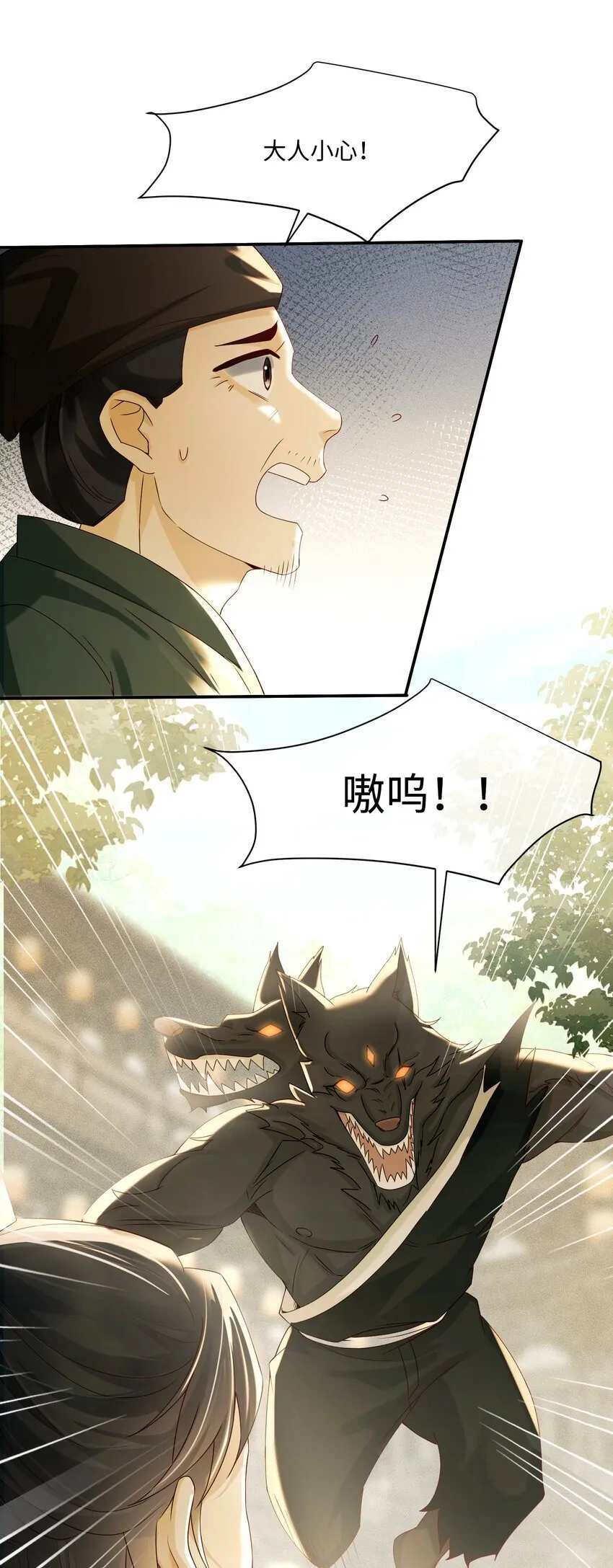 7 我担心你 第9页