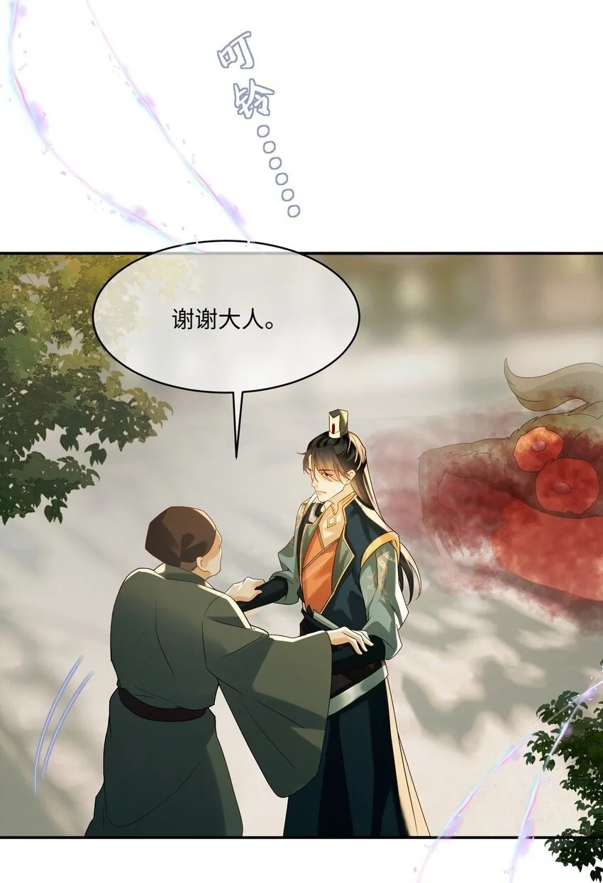 7 我担心你 第28页