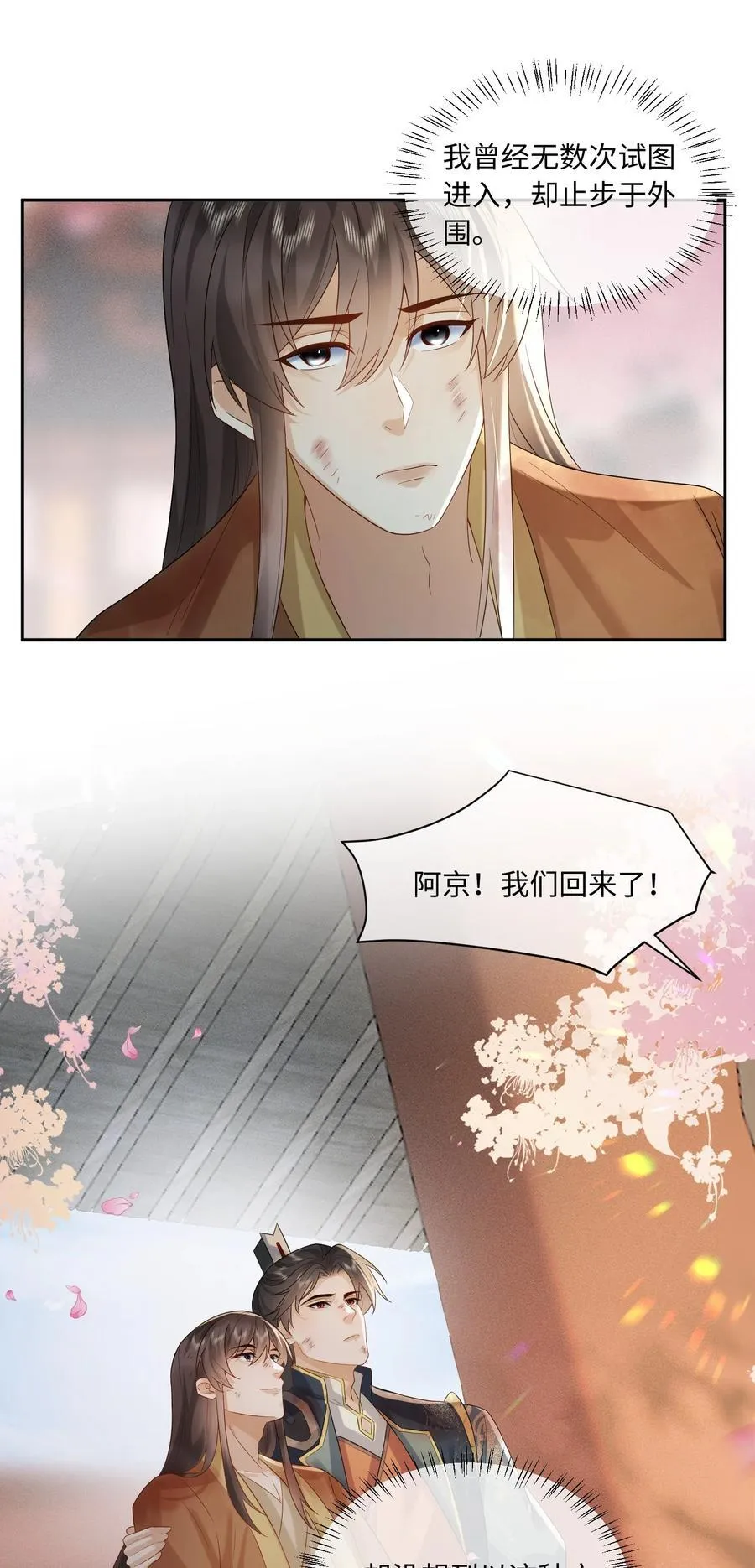 8 深入敌营 第22页