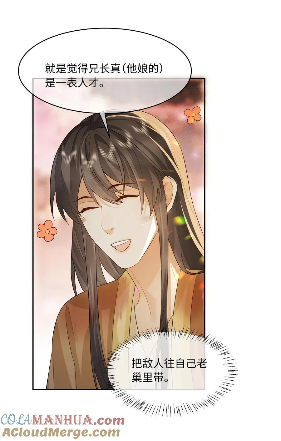 8 深入敌营 第25页