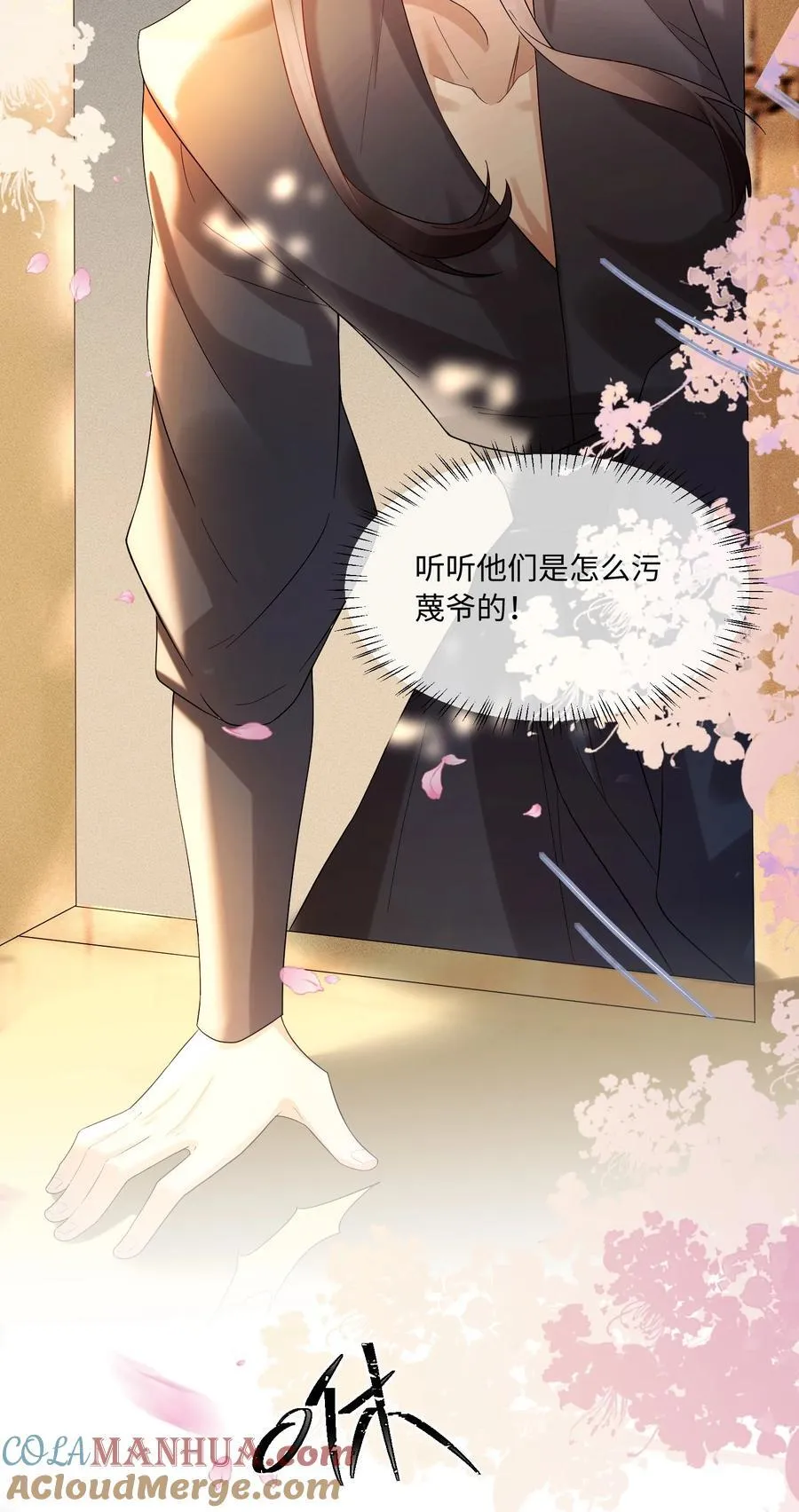 8 深入敌营 第33页
