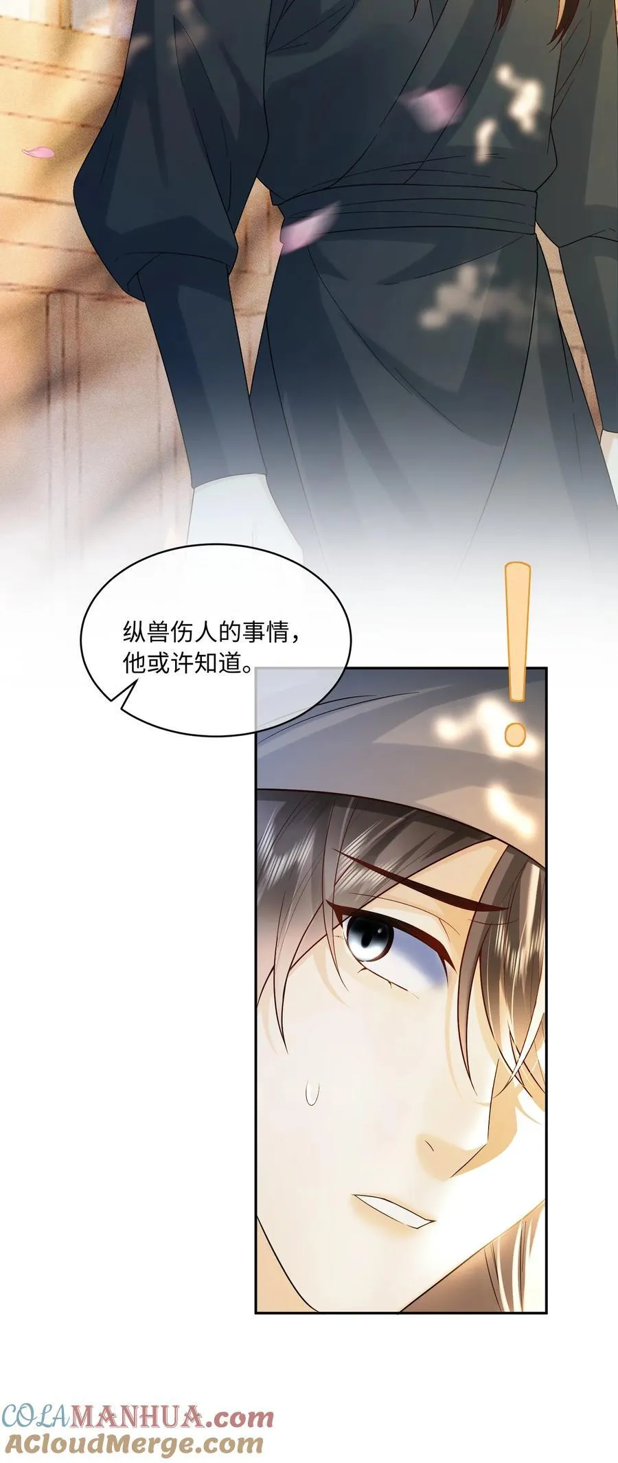8 深入敌营 第37页