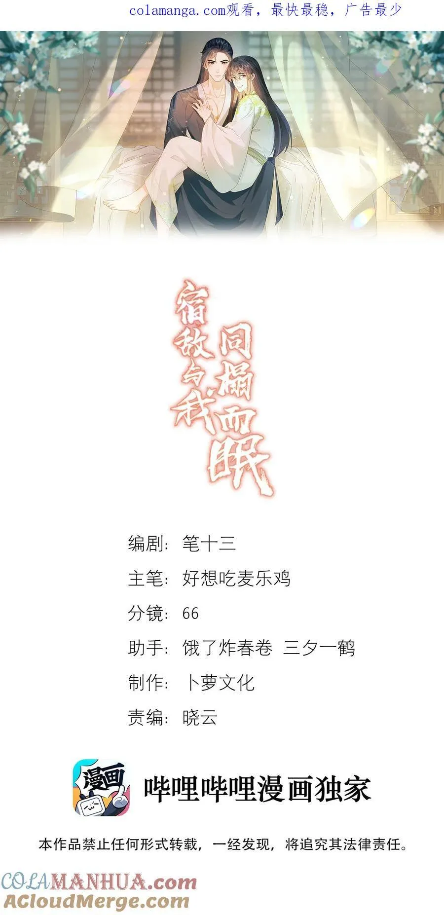 9 鸳鸯浴 第1页