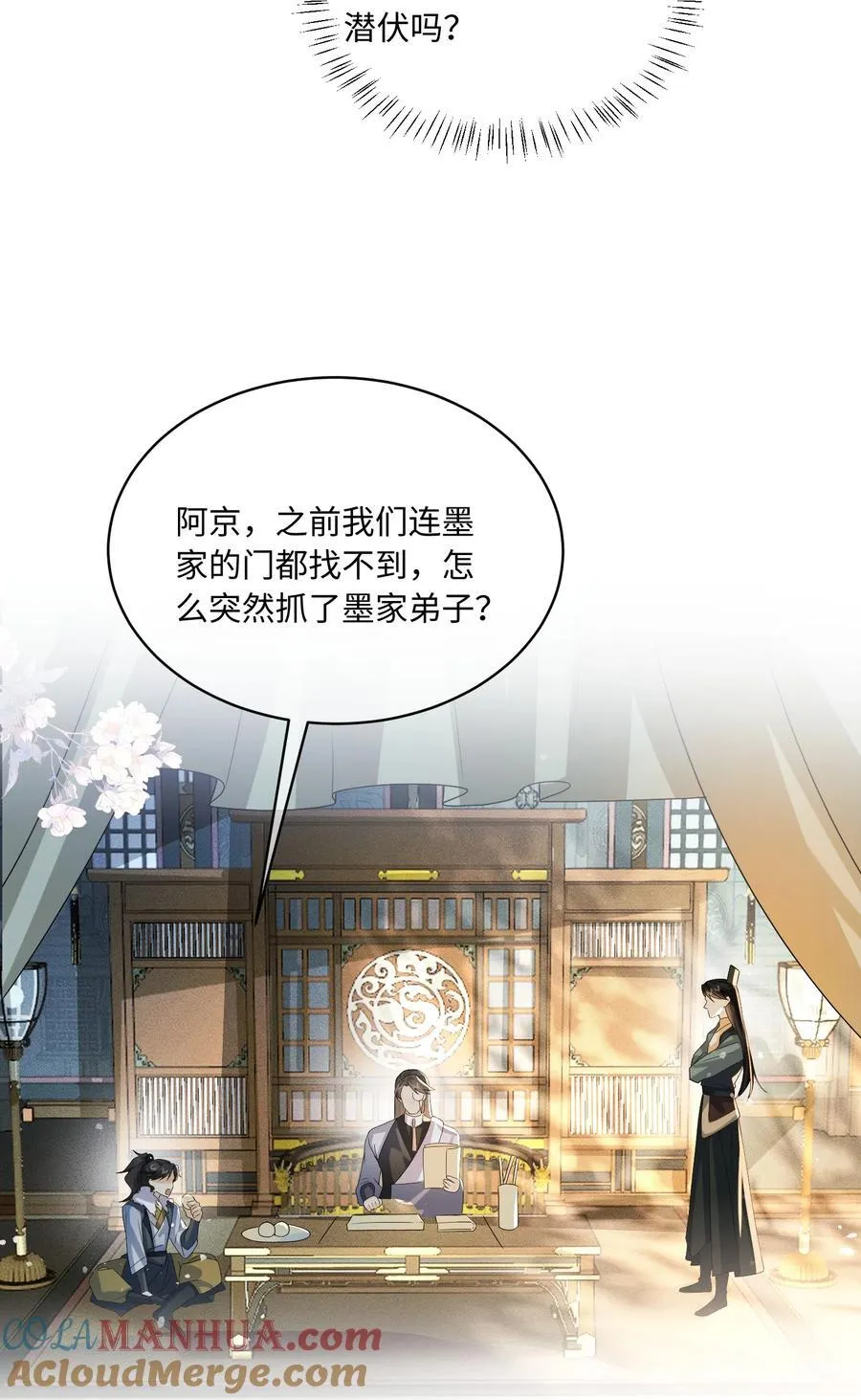 9 鸳鸯浴 第3页