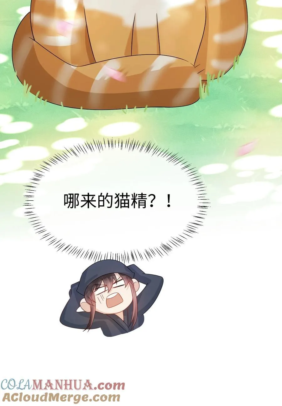 9 鸳鸯浴 第11页