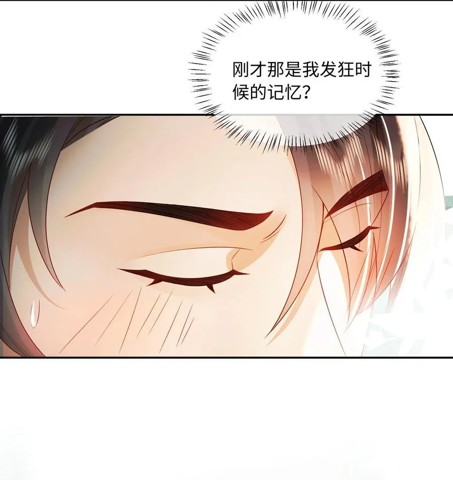 9 鸳鸯浴 第28页
