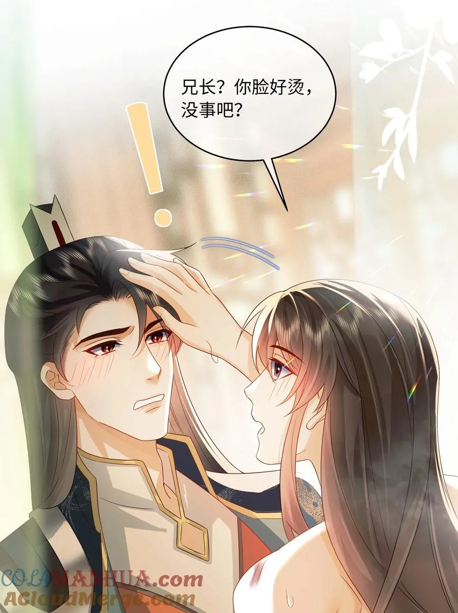 9 鸳鸯浴 第29页
