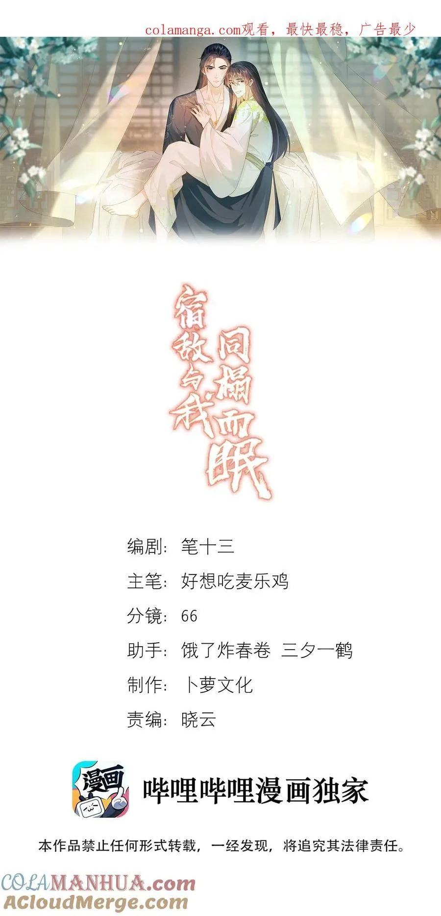 9 鸳鸯浴 第38页