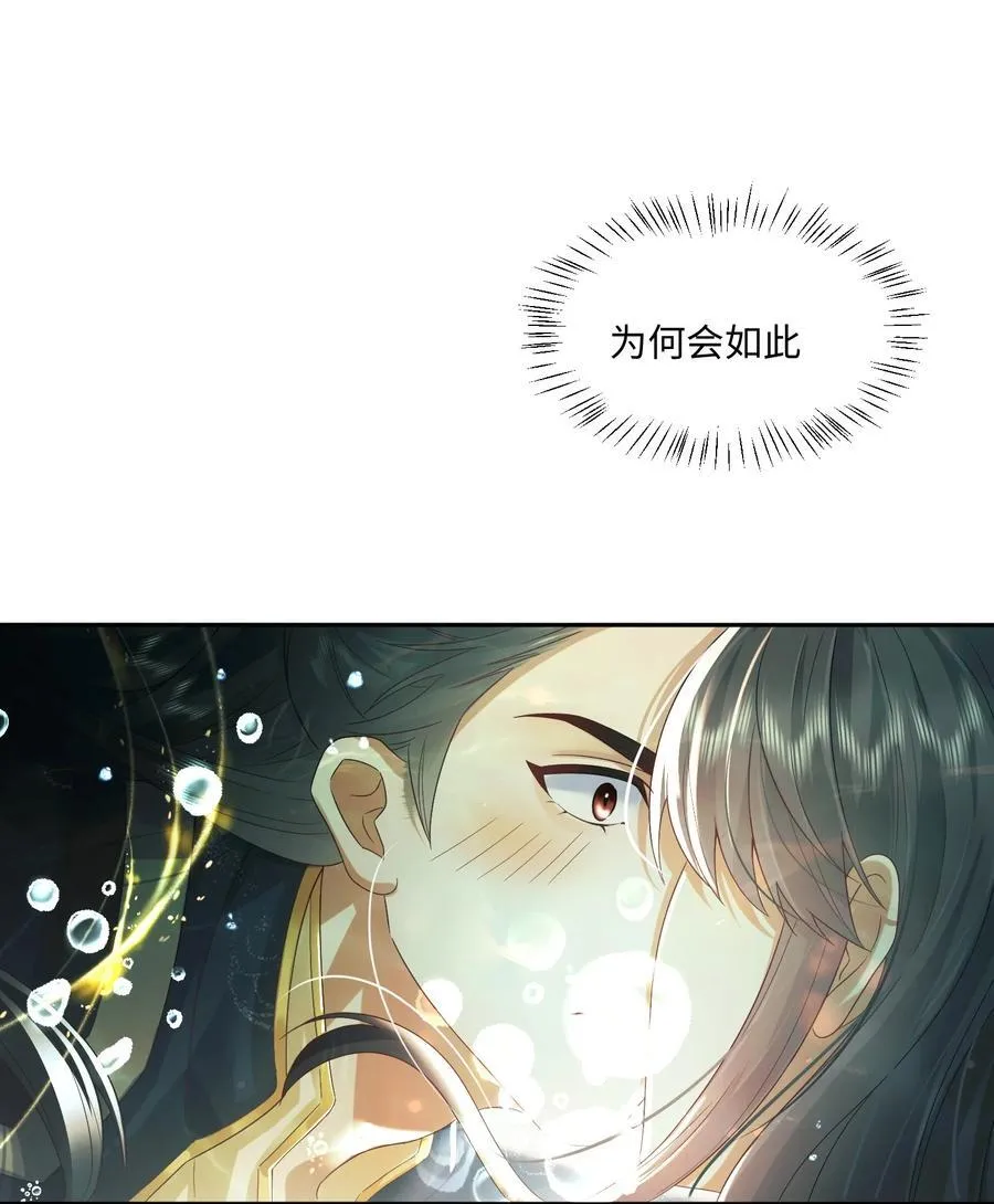 9 鸳鸯浴 第39页