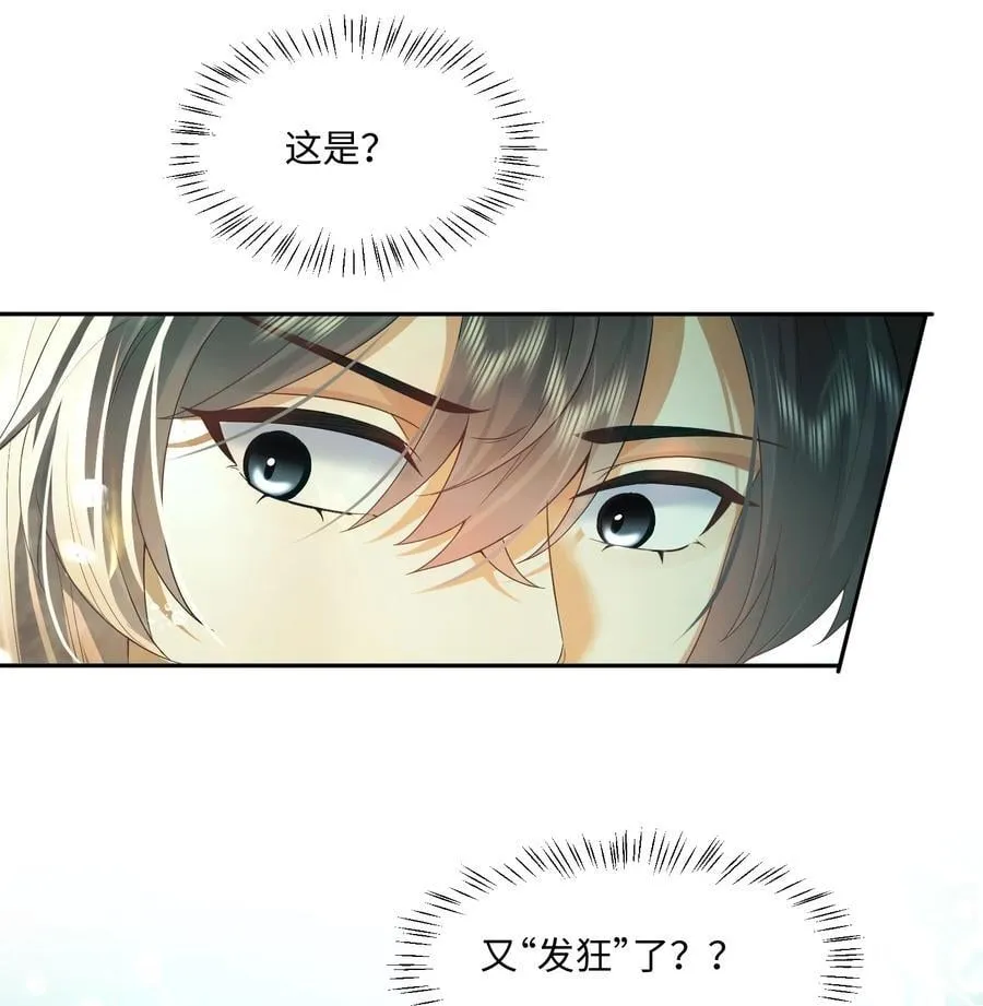 10 要了他 第8页