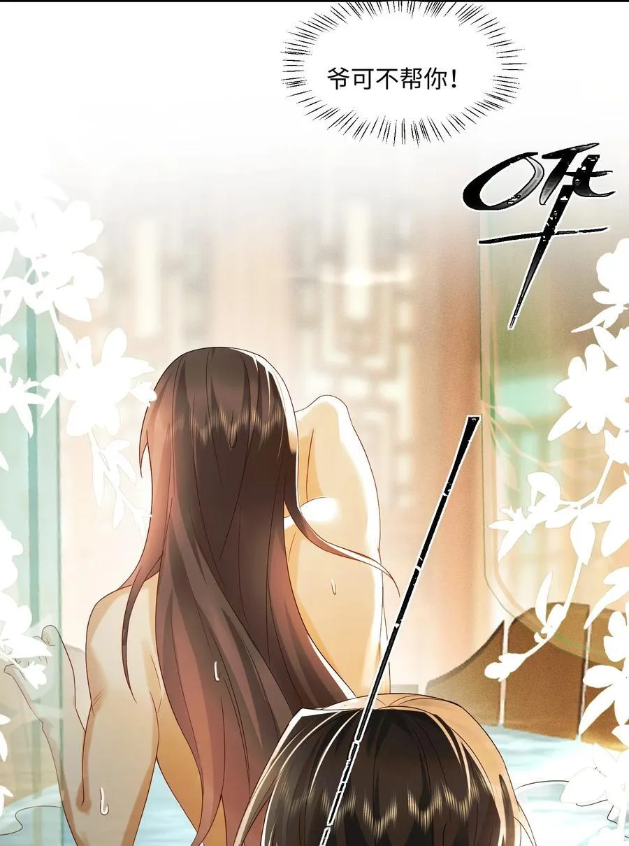 10 要了他 第16页
