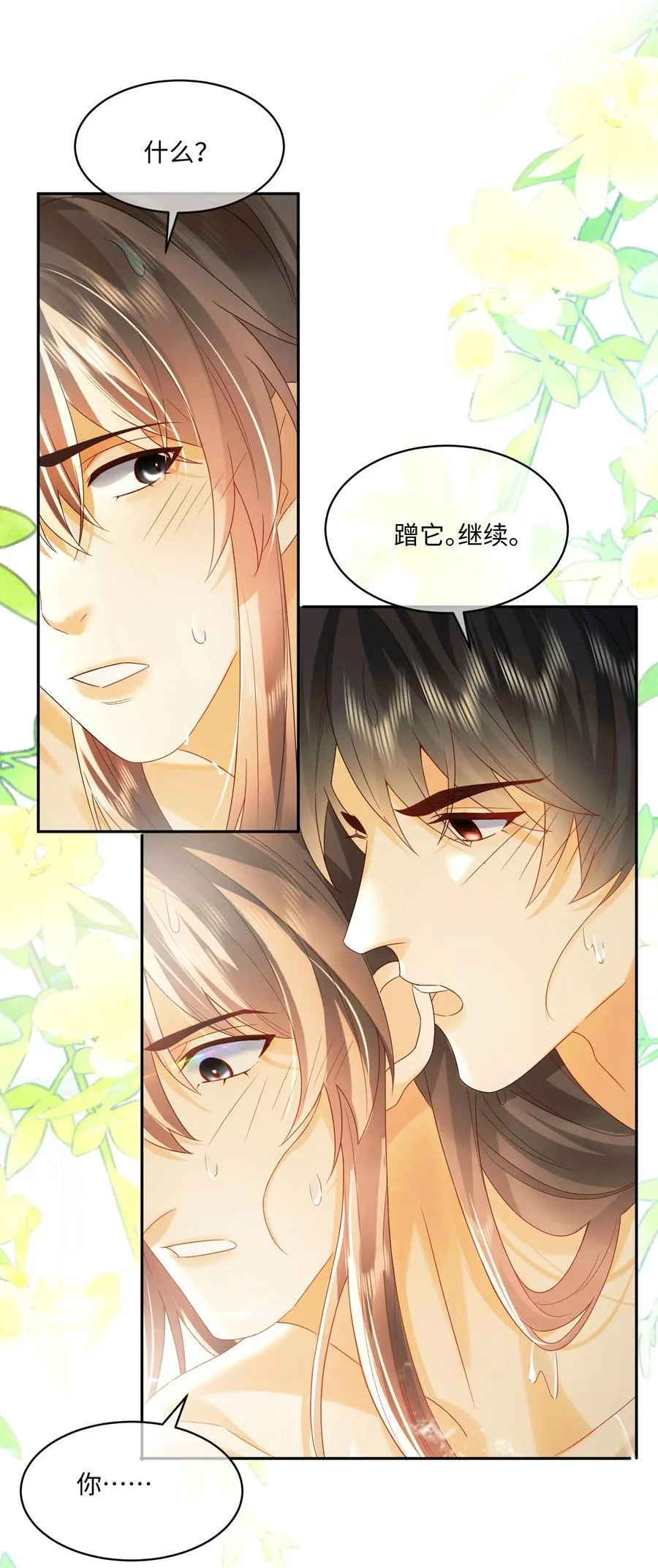 10 要了他 第20页