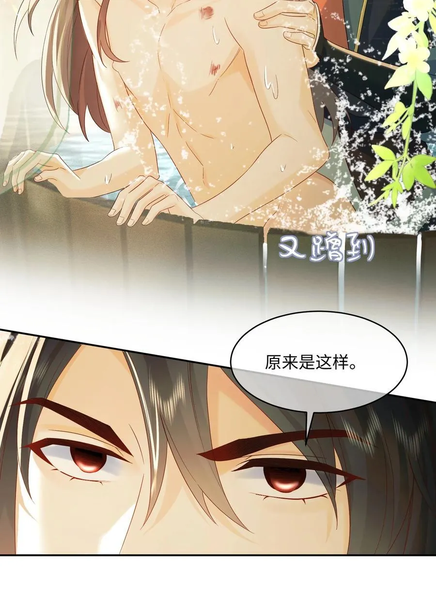 10 要了他 第24页