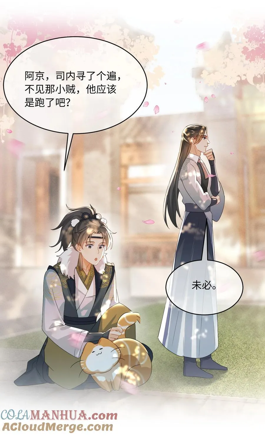 10 要了他 第33页