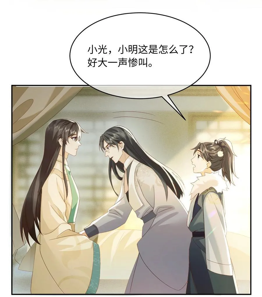 11 两只狐狸 第18页