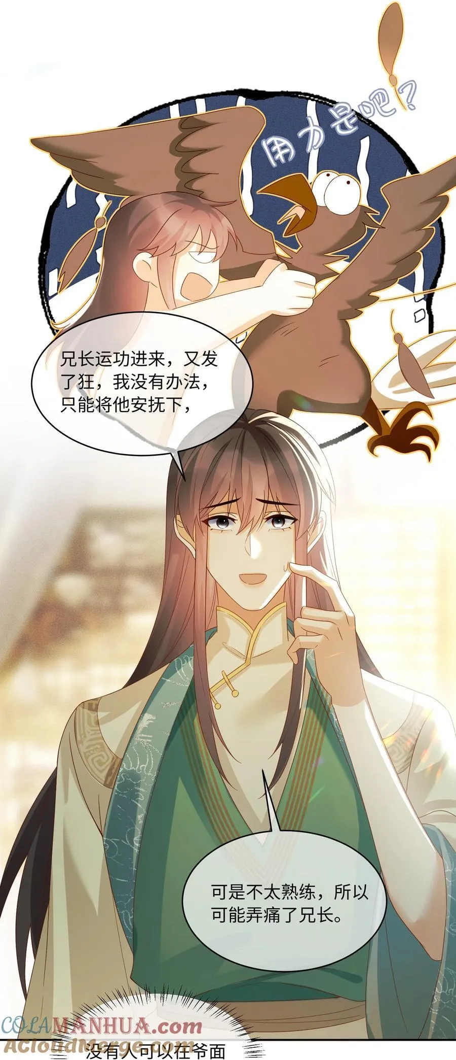 11 两只狐狸 第19页