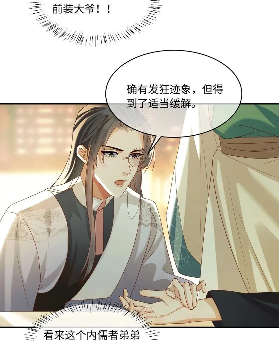 11 两只狐狸 第20页