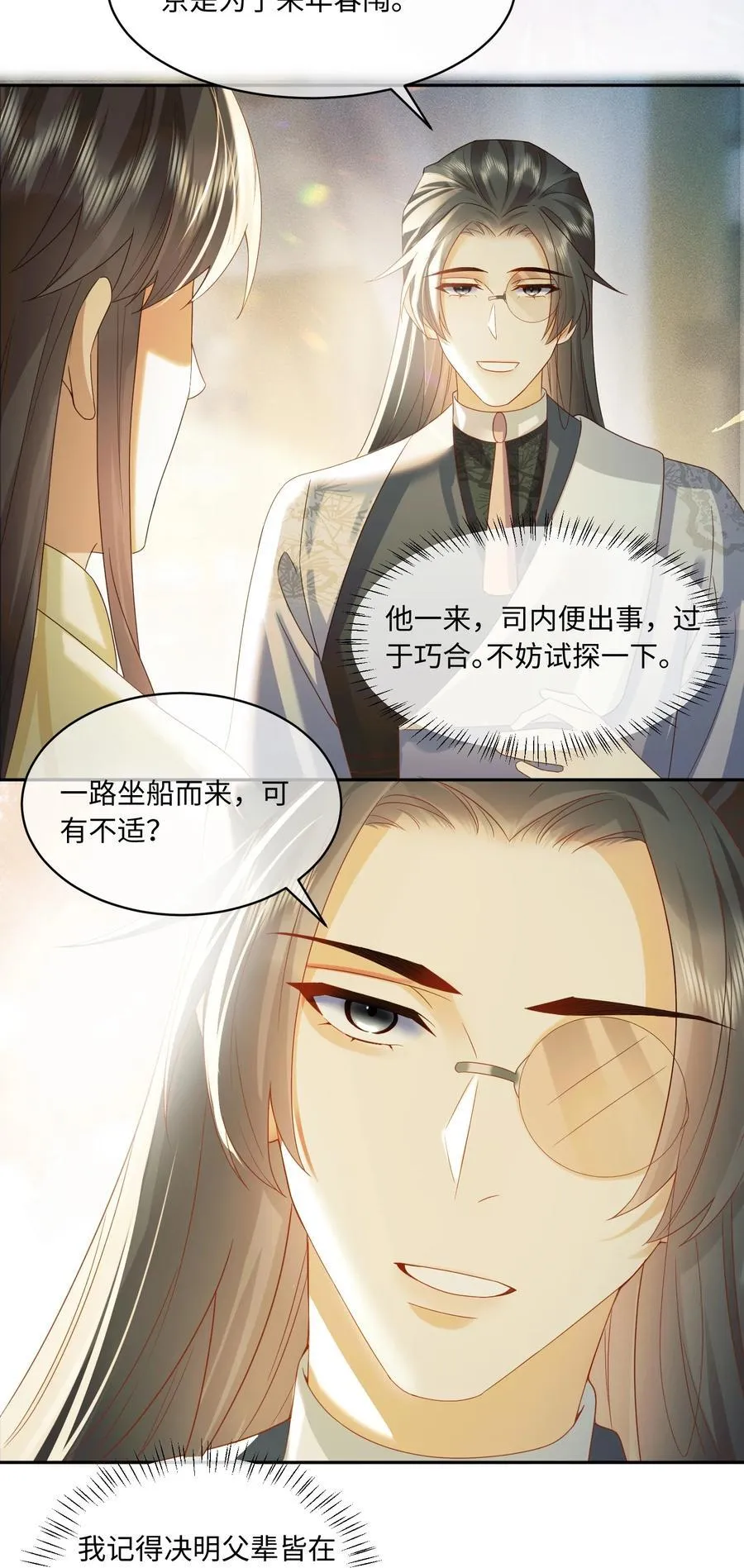 11 两只狐狸 第26页