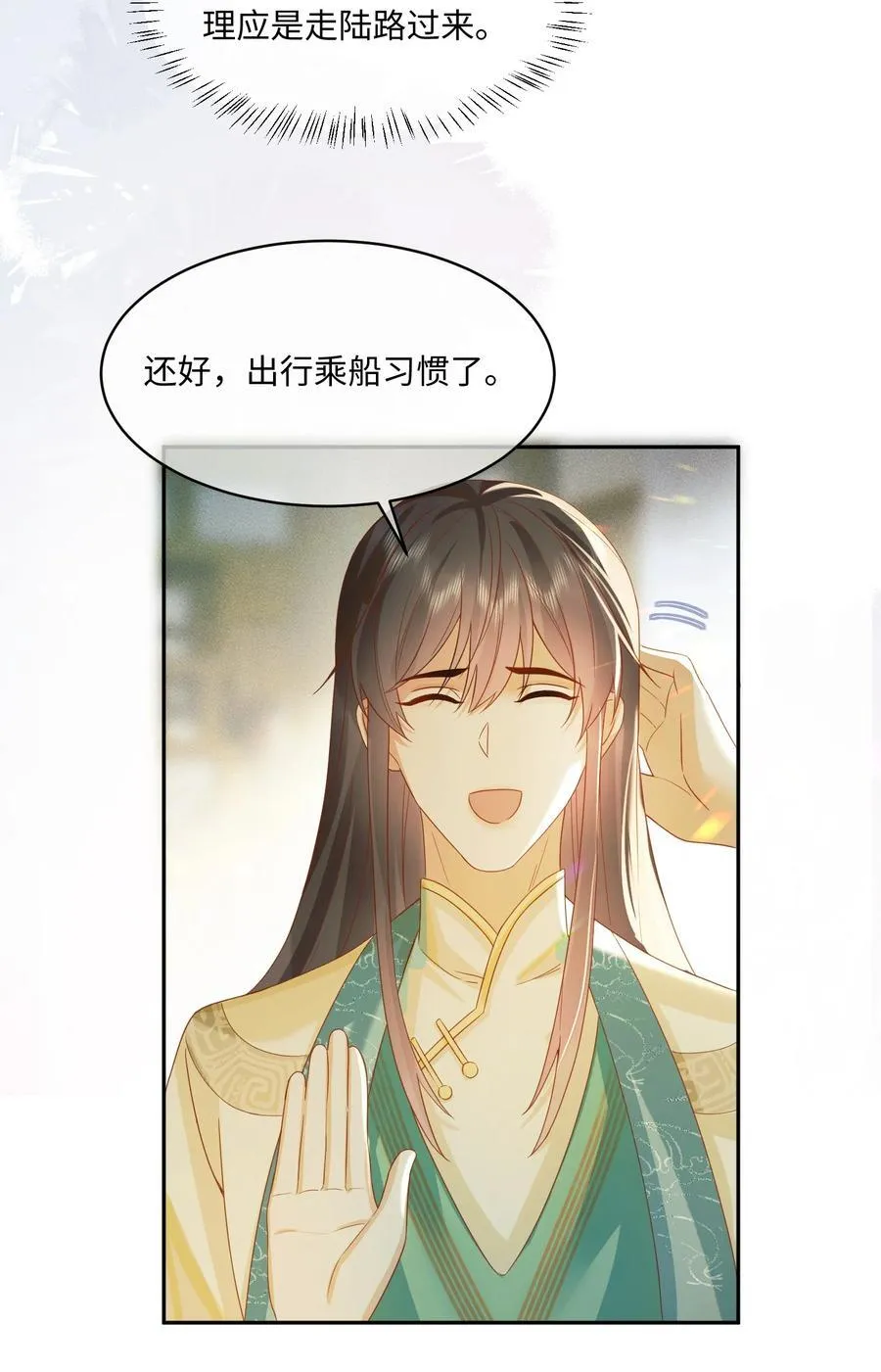11 两只狐狸 第28页