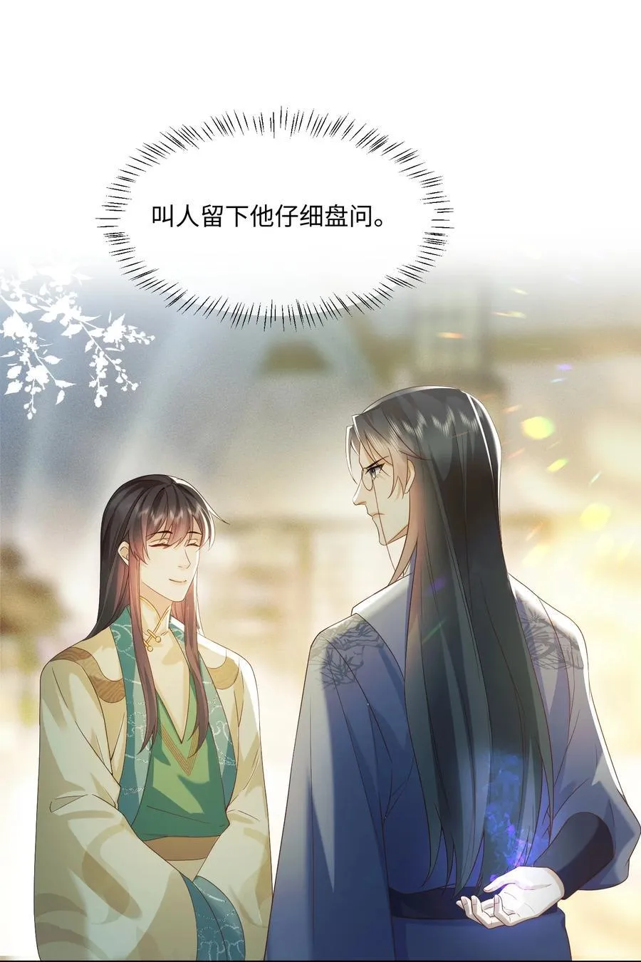 11 两只狐狸 第31页