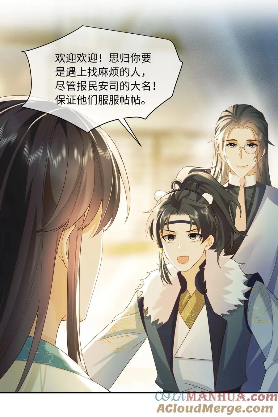 12 自家人打自家人 第9页