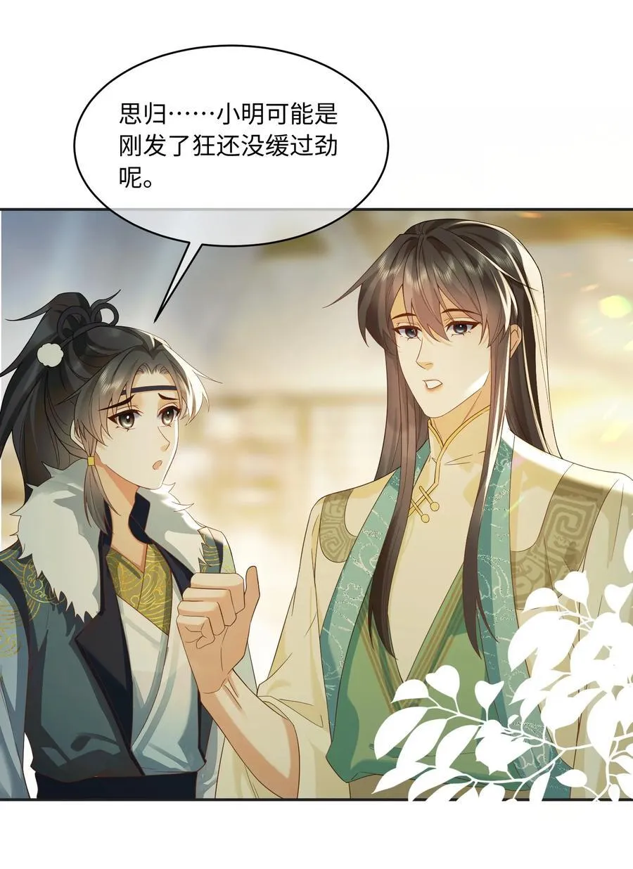 12 自家人打自家人 第18页