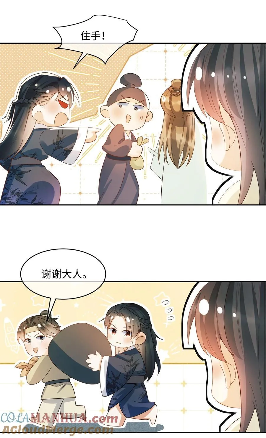12 自家人打自家人 第25页
