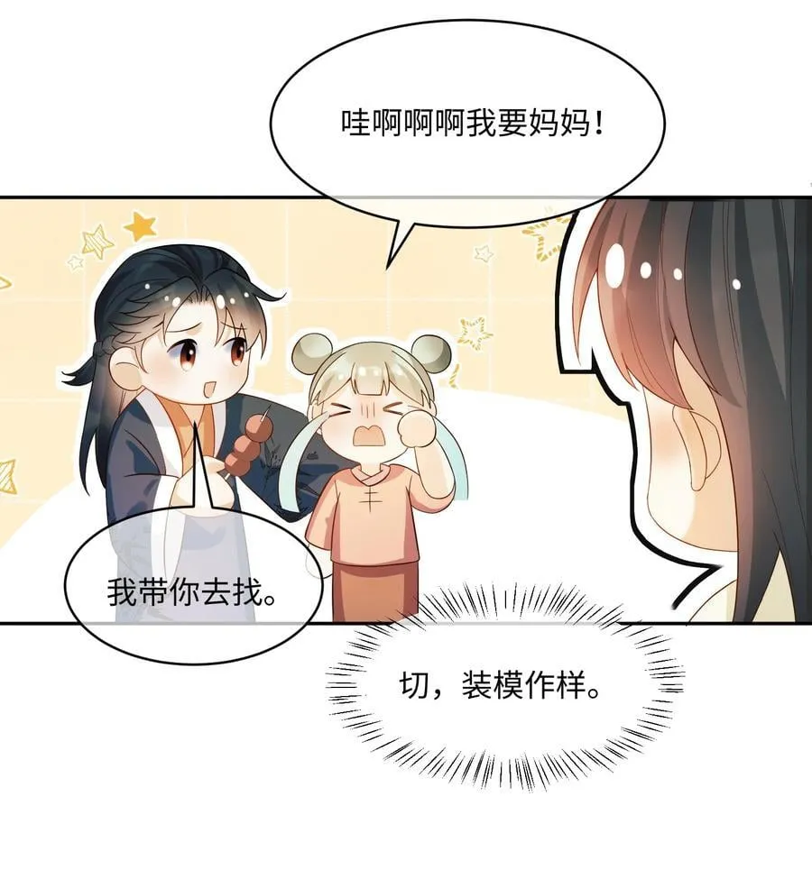 12 自家人打自家人 第26页