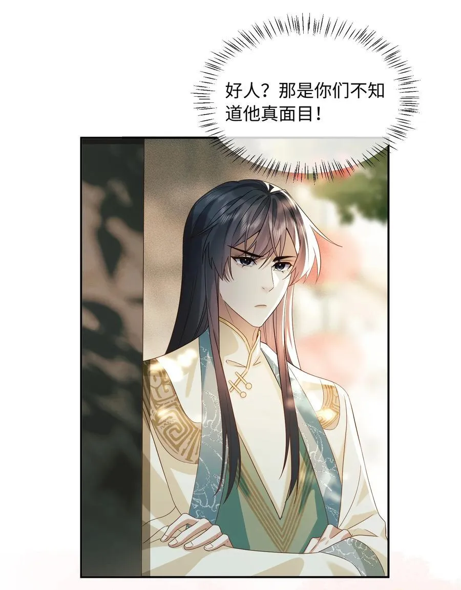 12 自家人打自家人 第28页