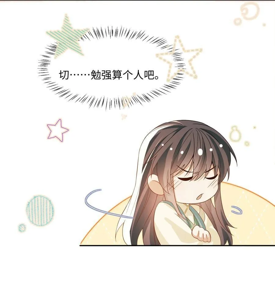 12 自家人打自家人 第30页