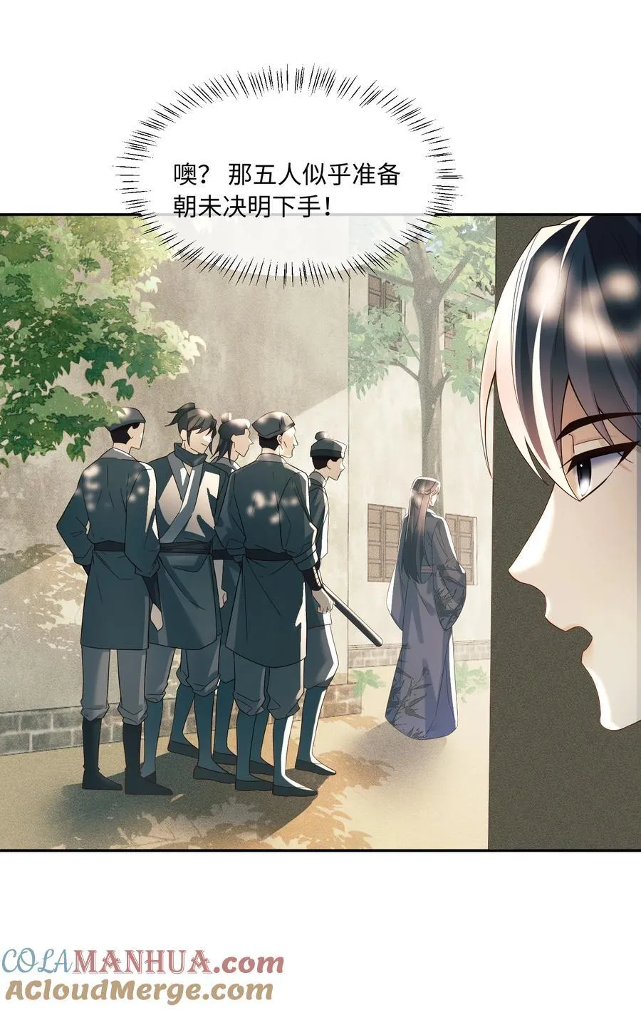 12 自家人打自家人 第31页