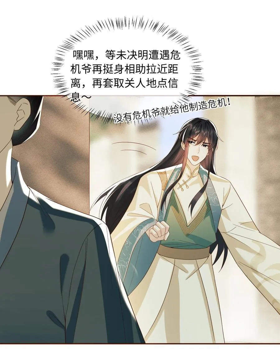 12 自家人打自家人 第32页