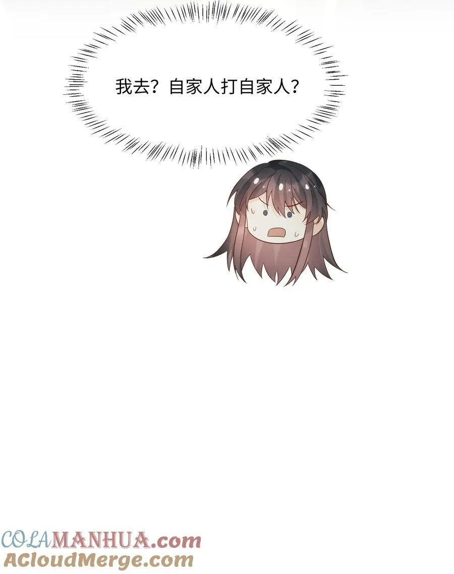 12 自家人打自家人 第35页