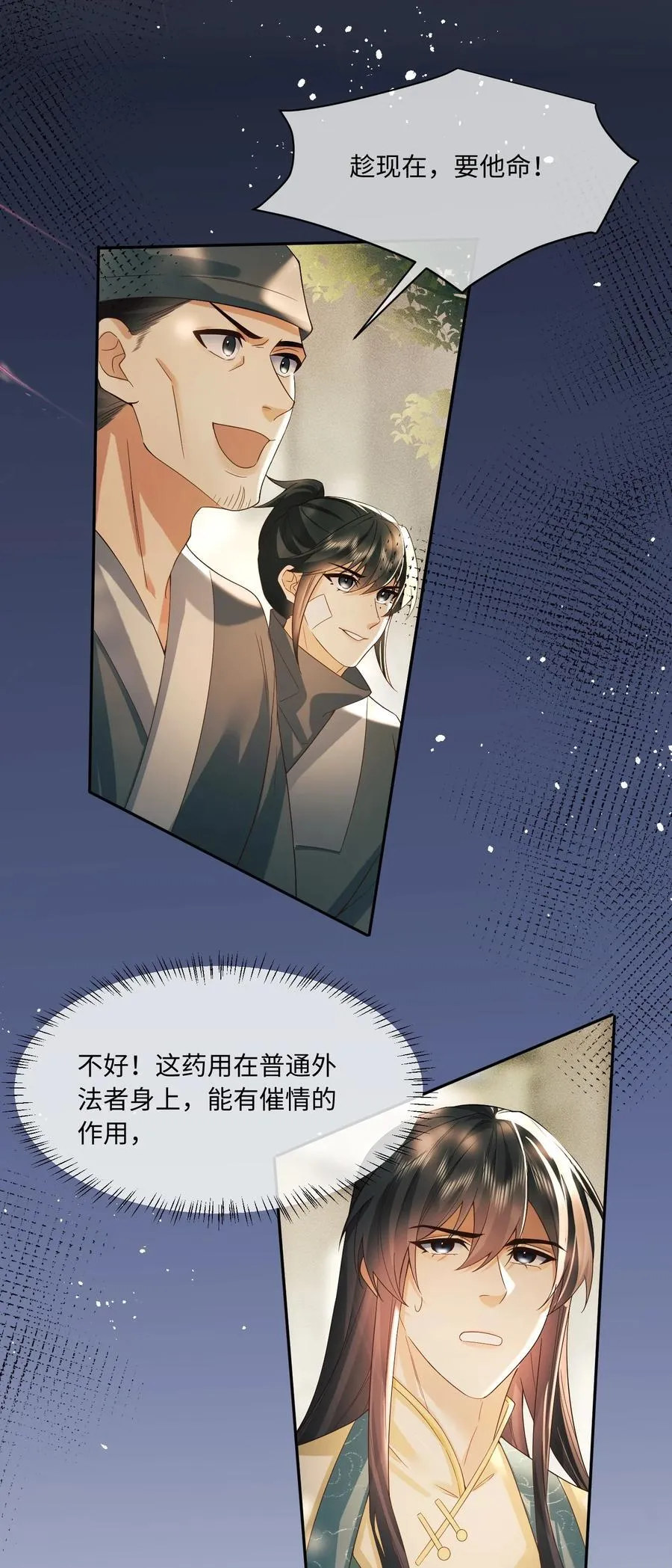 13 趁他病，要他命 第10页