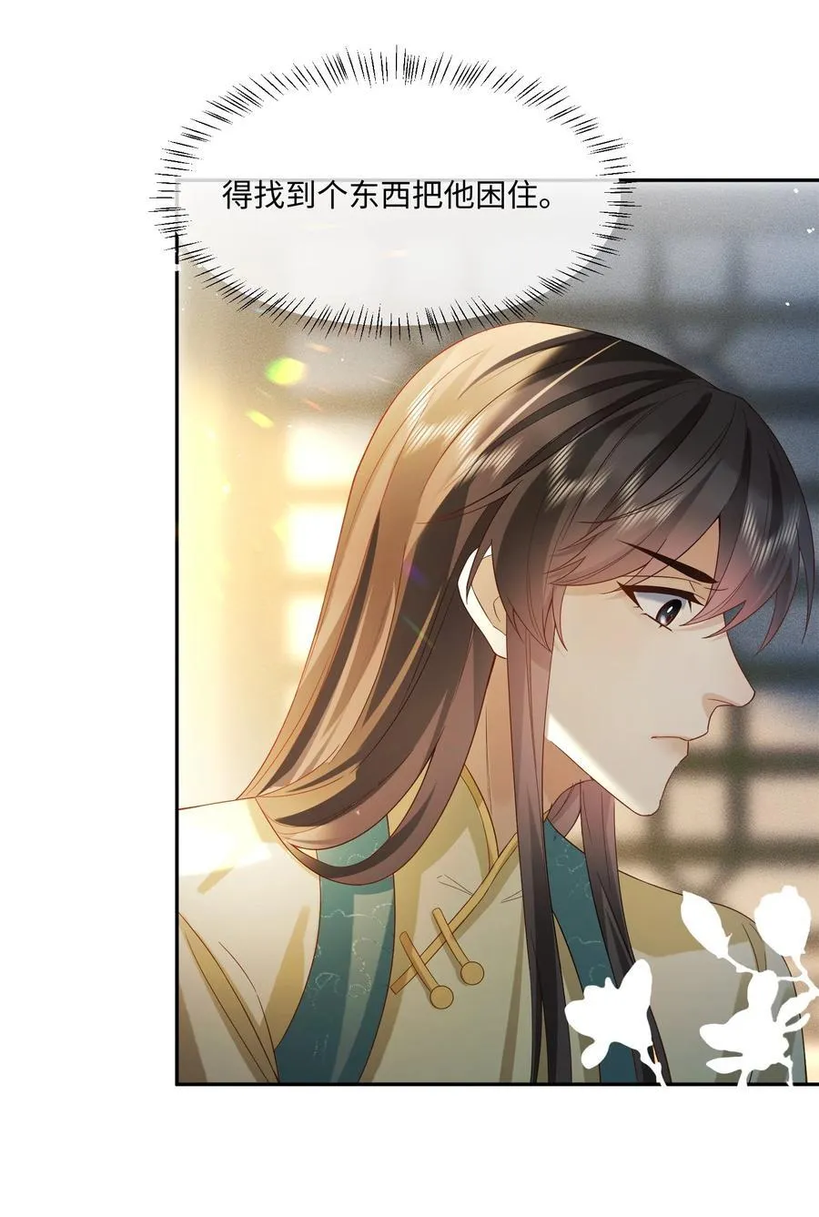13 趁他病，要他命 第26页