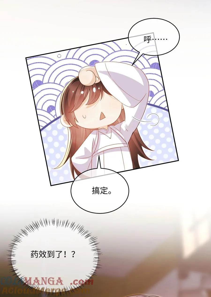 14 吞下去 第9页