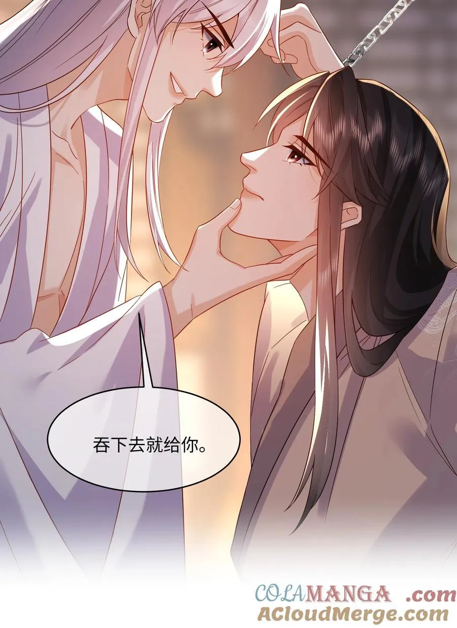 14 吞下去 第29页