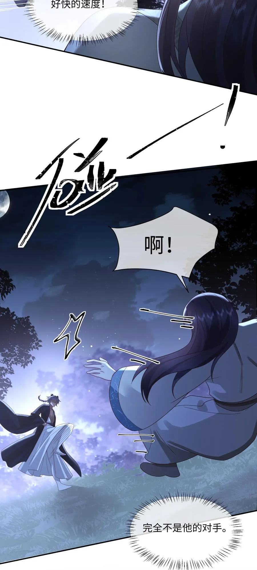 16 妖兽是人？！ 第6页