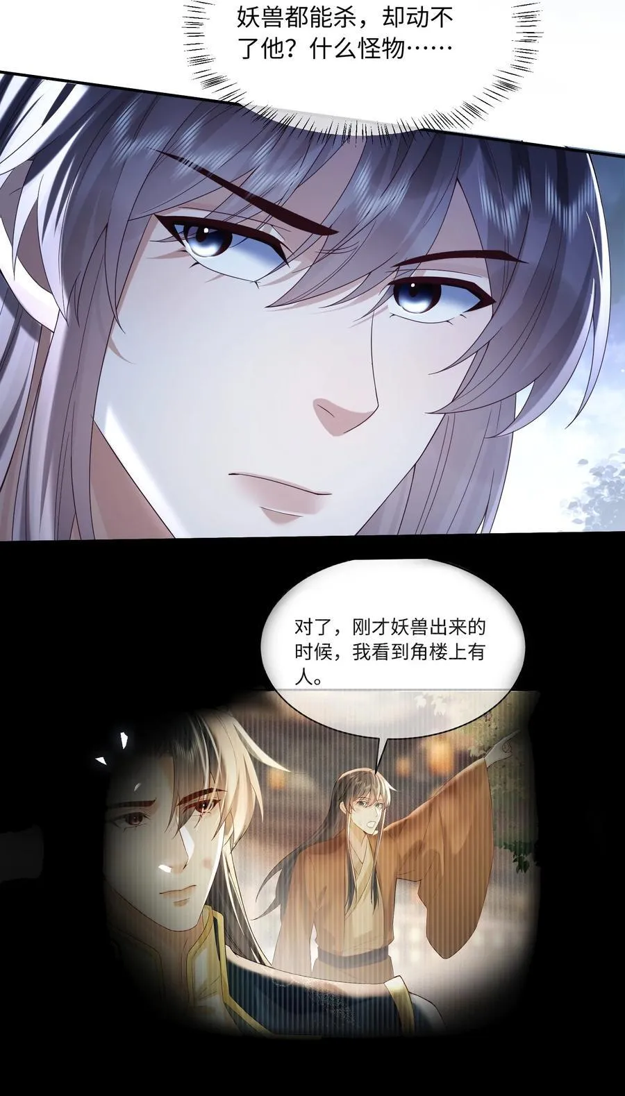 16 妖兽是人？！ 第16页
