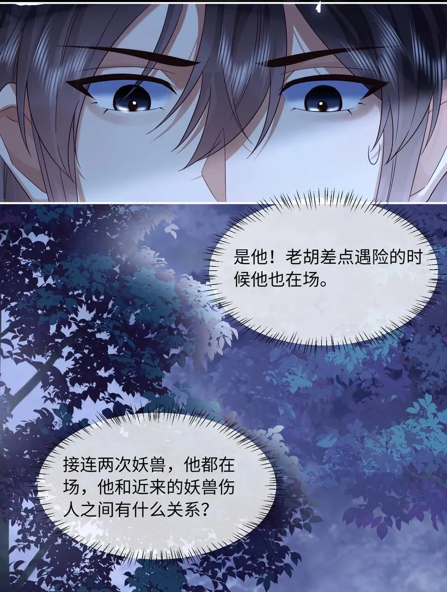 16 妖兽是人？！ 第18页