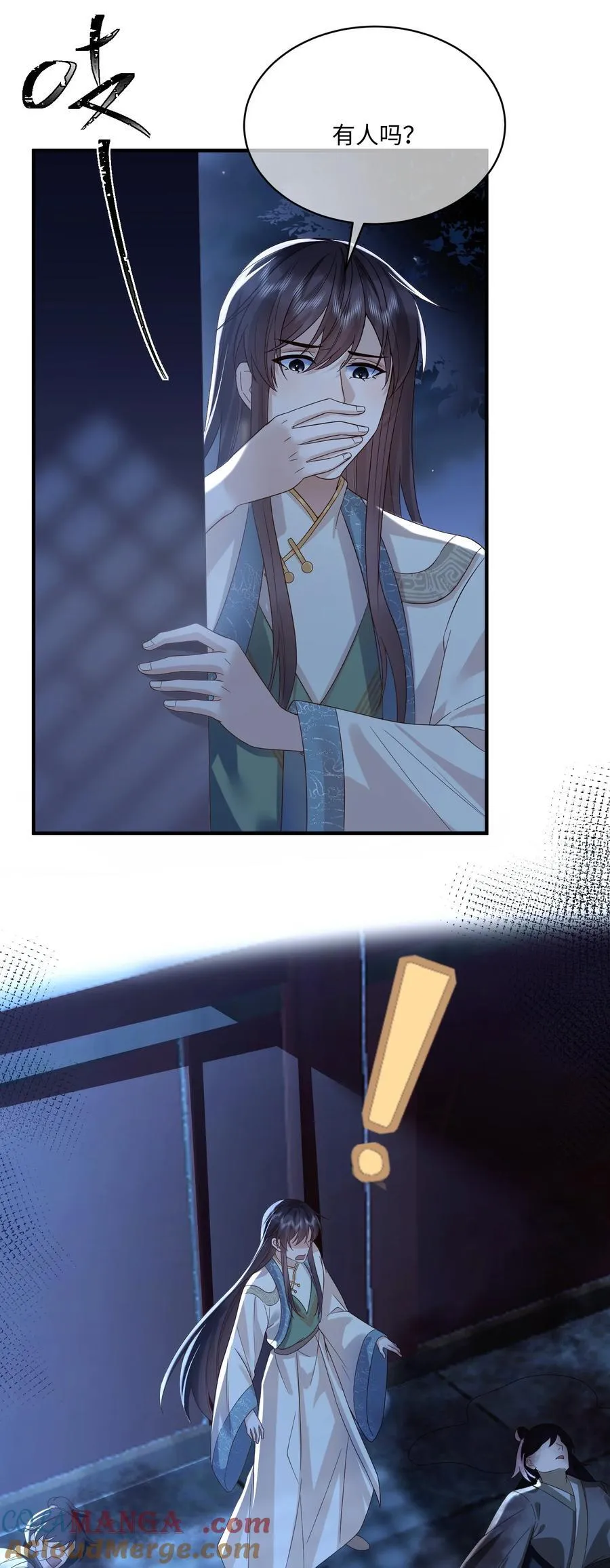 16 妖兽是人？！ 第23页