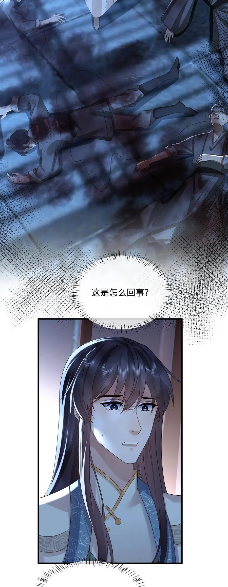 16 妖兽是人？！ 第24页