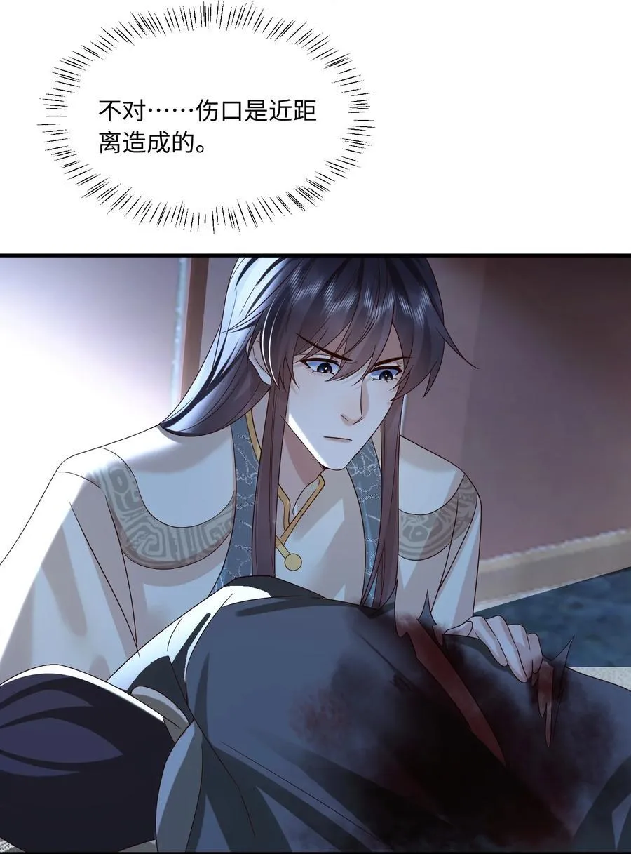 16 妖兽是人？！ 第26页