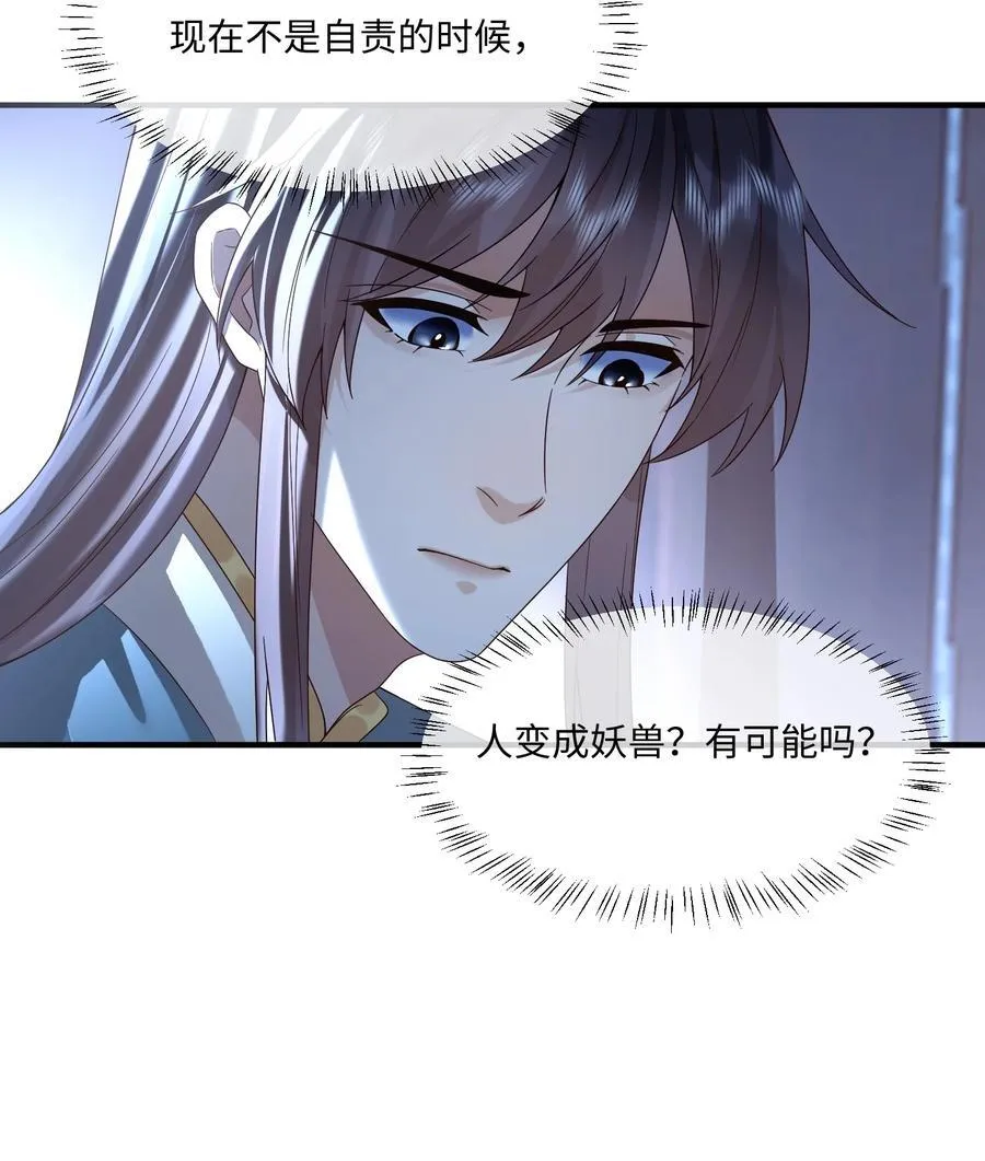 16 妖兽是人？！ 第32页